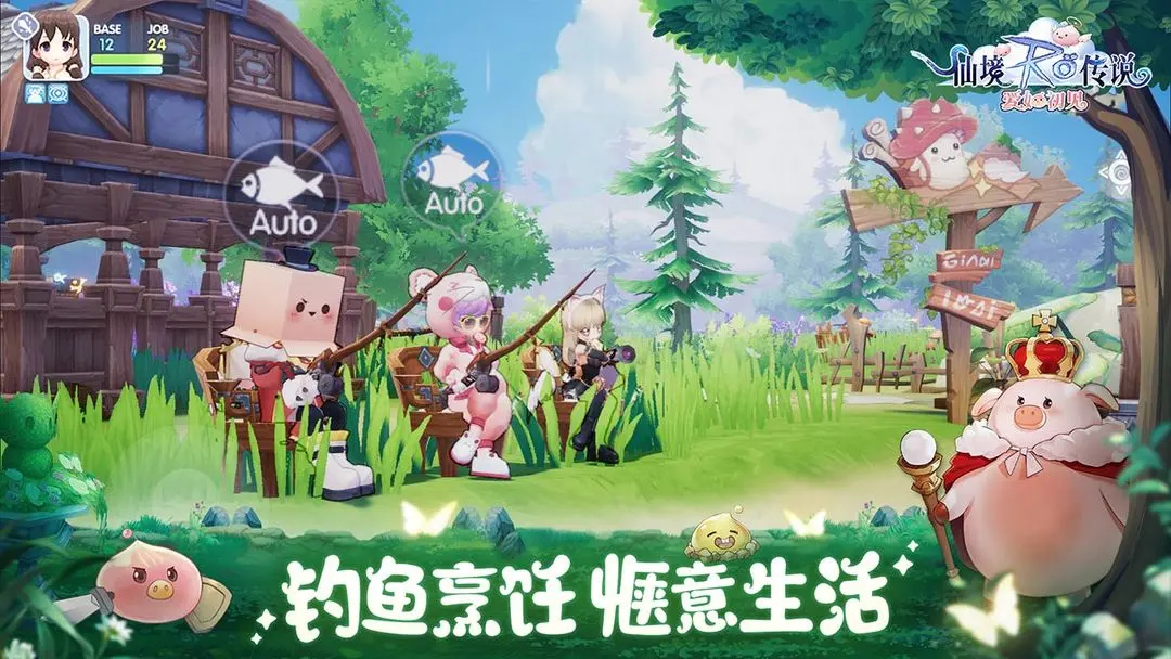仙境传说：爱如初见