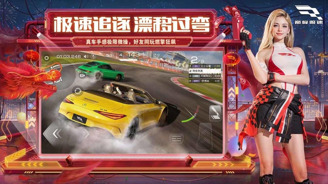 巅峰极速游戏截图2