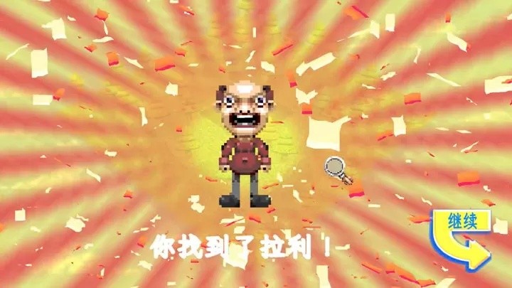 让我们寻找拉里：找人模拟器Let's find larry（云游戏）游戏截图3