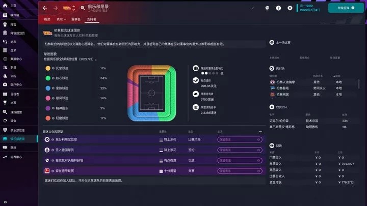 足球经理2023（云游戏）游戏截图1