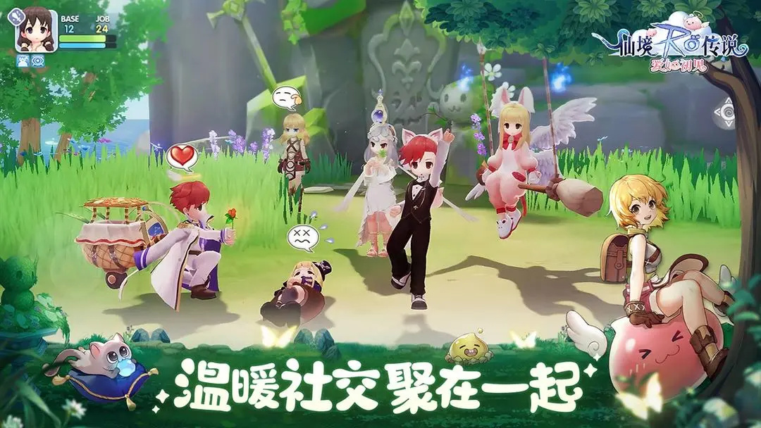 仙境传说：爱如初见