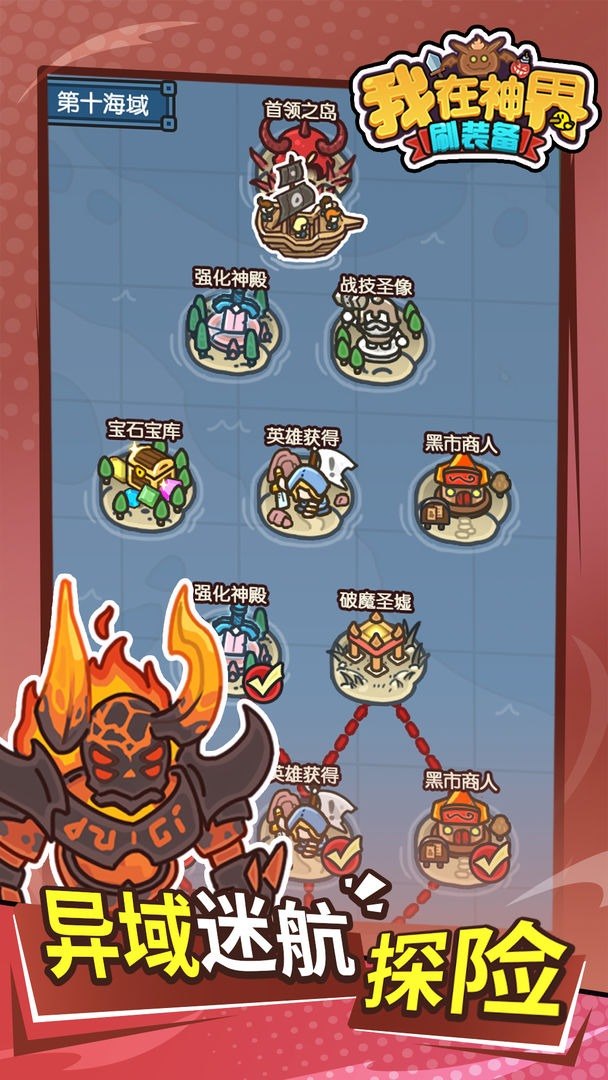 我在神界刷装备游戏截图4