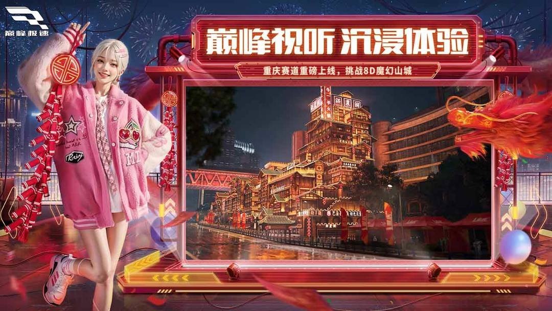 巅峰极速游戏截图3
