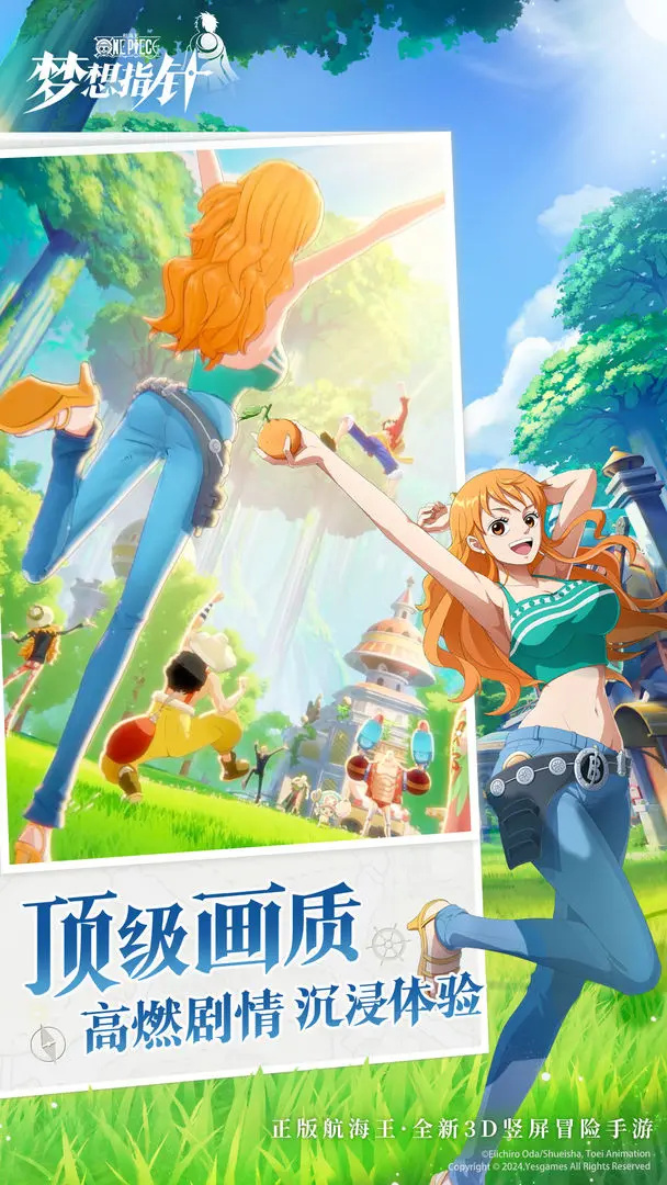 航海王：梦想指针