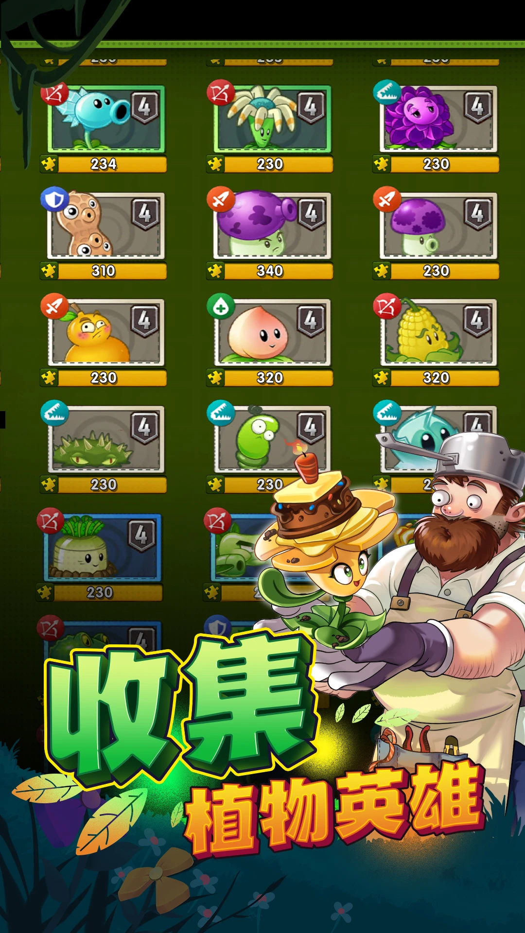 植物大战僵尸2(内购免费)破解版
