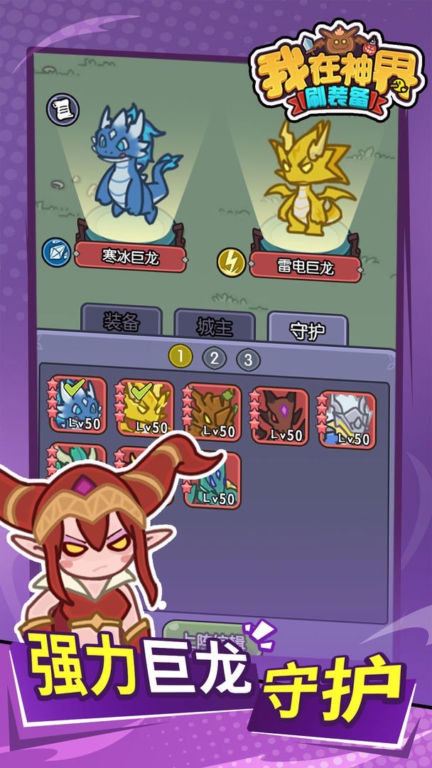 我在神界刷装备游戏截图2