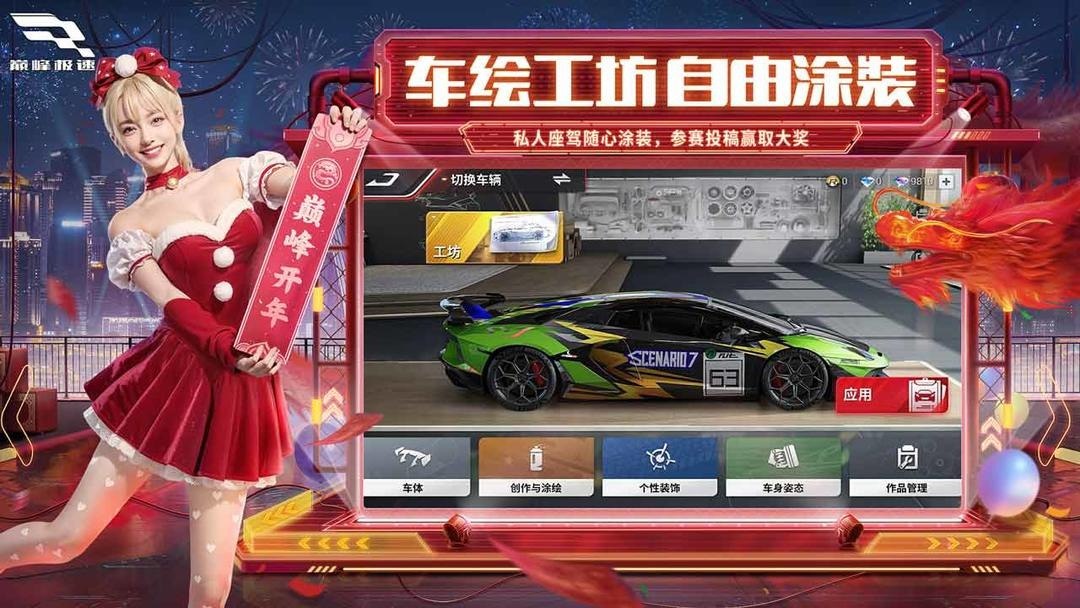 巅峰极速游戏截图1