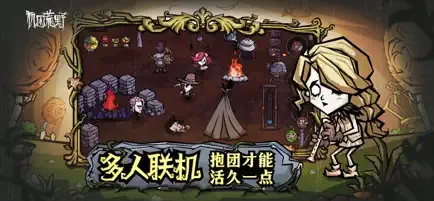 饥困荒野ios版