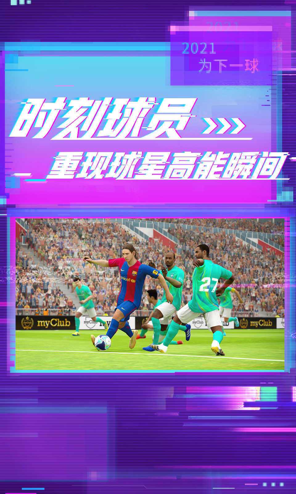 实况足球游戏截图4