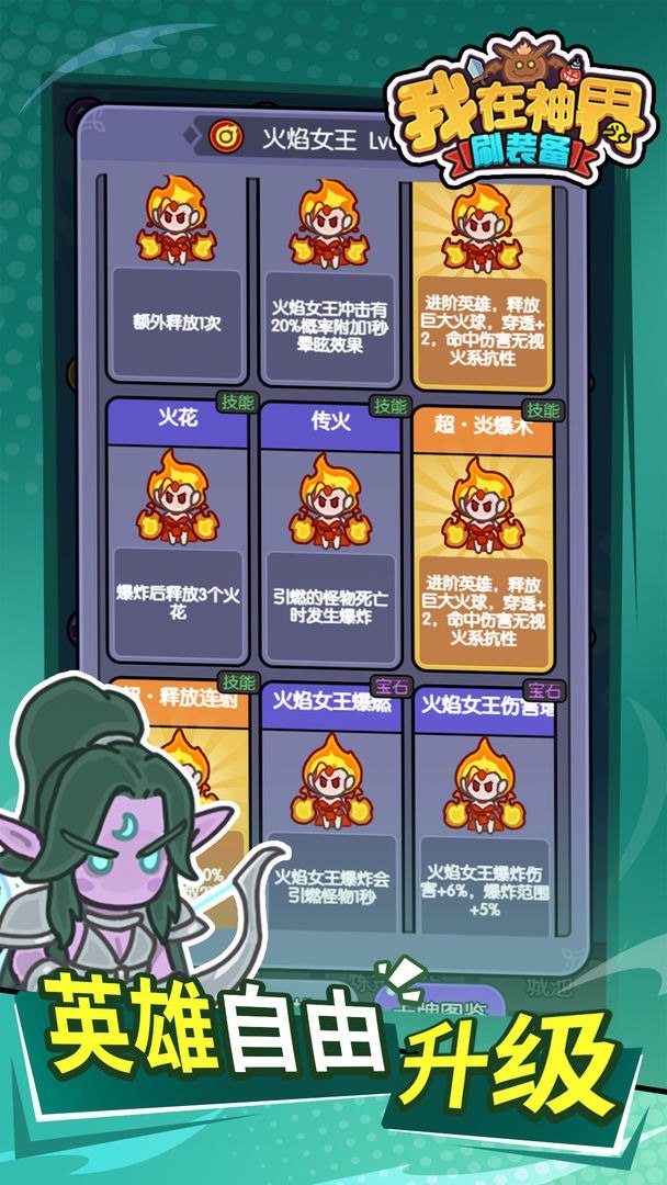 我在神界刷装备游戏截图1