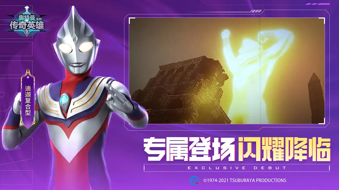 奥特曼传奇英雄内购版旧版