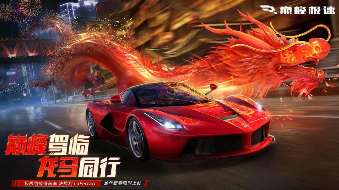 巅峰极速游戏截图5