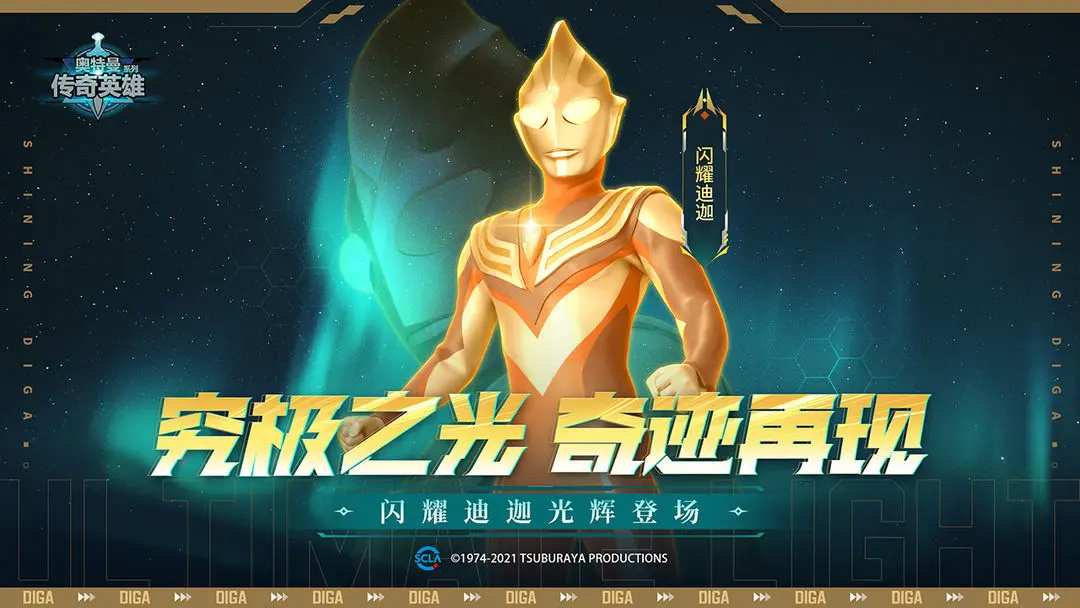 奥特曼传奇英雄MOD作弊菜单