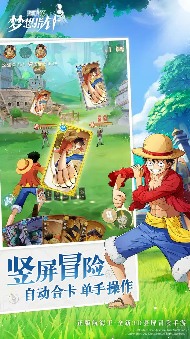  航海王：梦想指针
