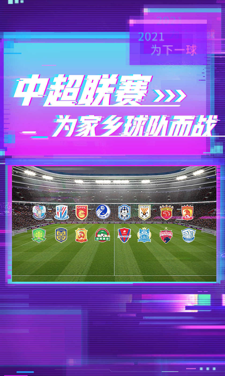 实况足球游戏截图5