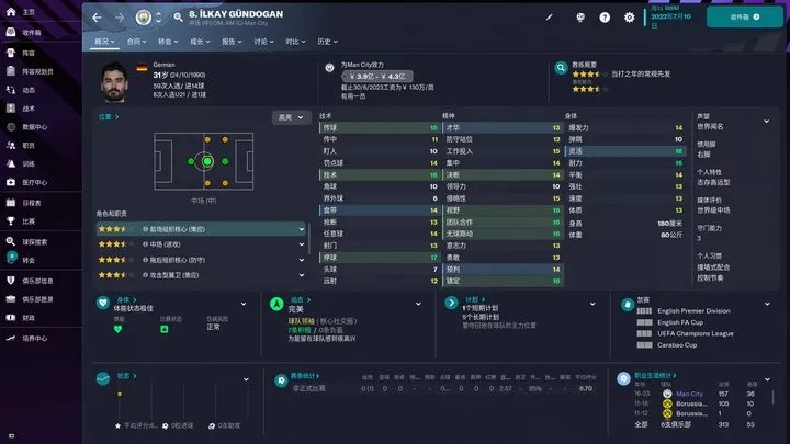 足球经理2023（云游戏）游戏截图2