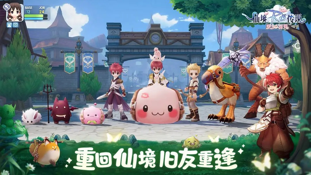 仙境传说：爱如初见