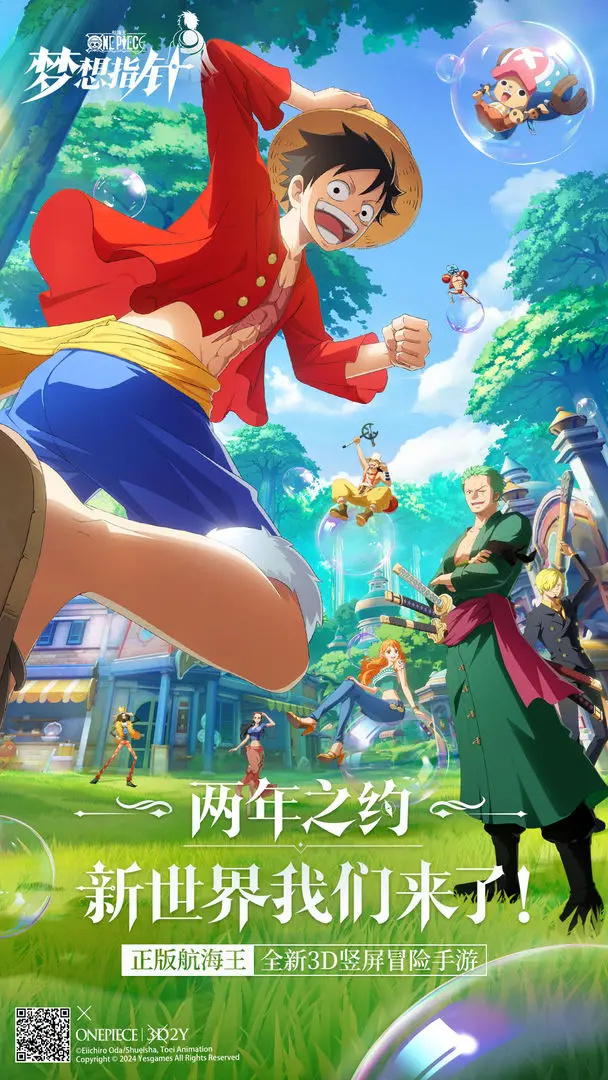  航海王：梦想指针