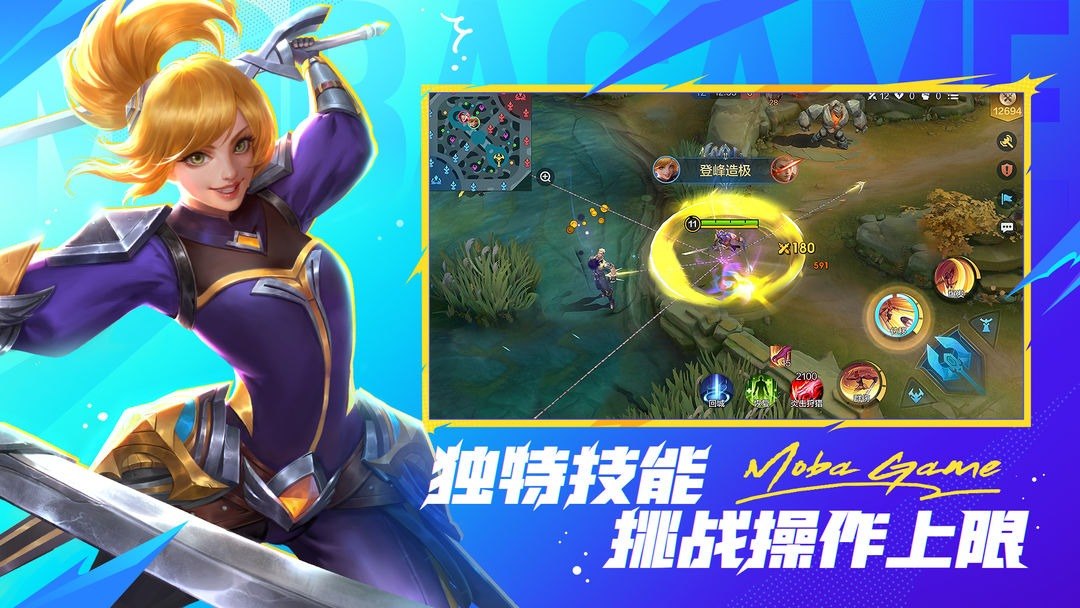 决胜巅峰游戏截图2