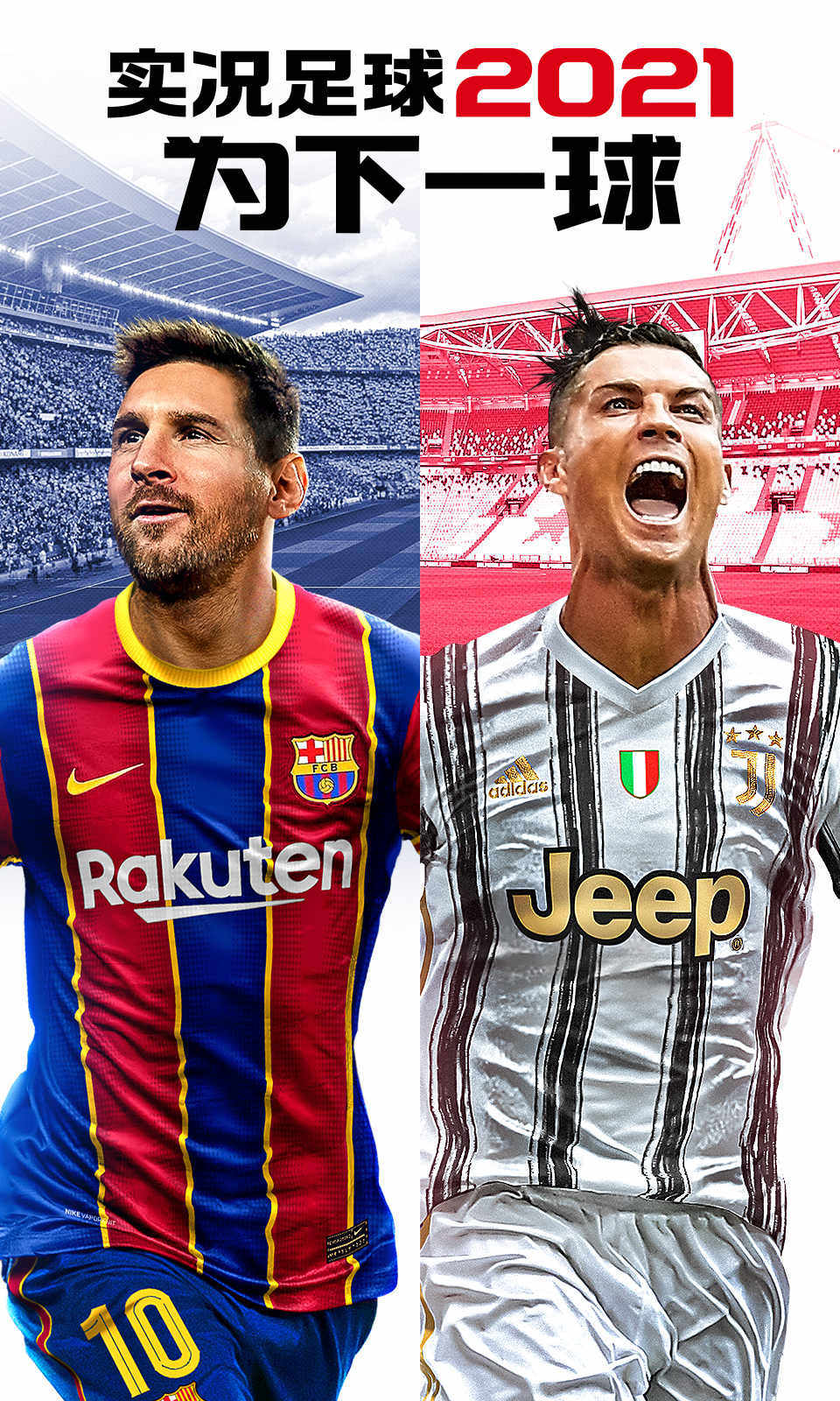 实况足球游戏截图1