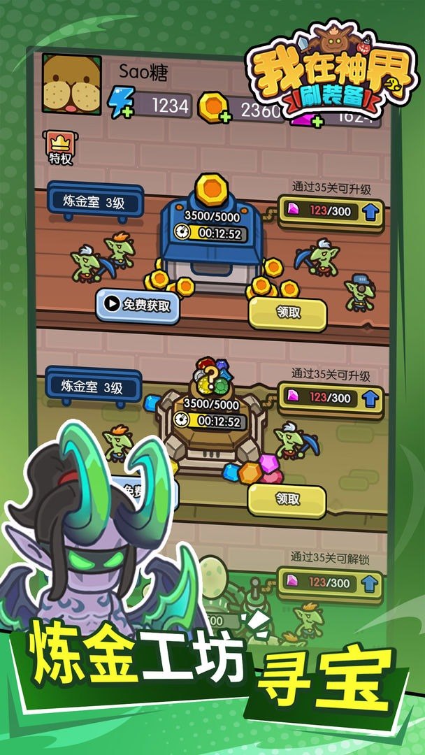 我在神界刷装备游戏截图3