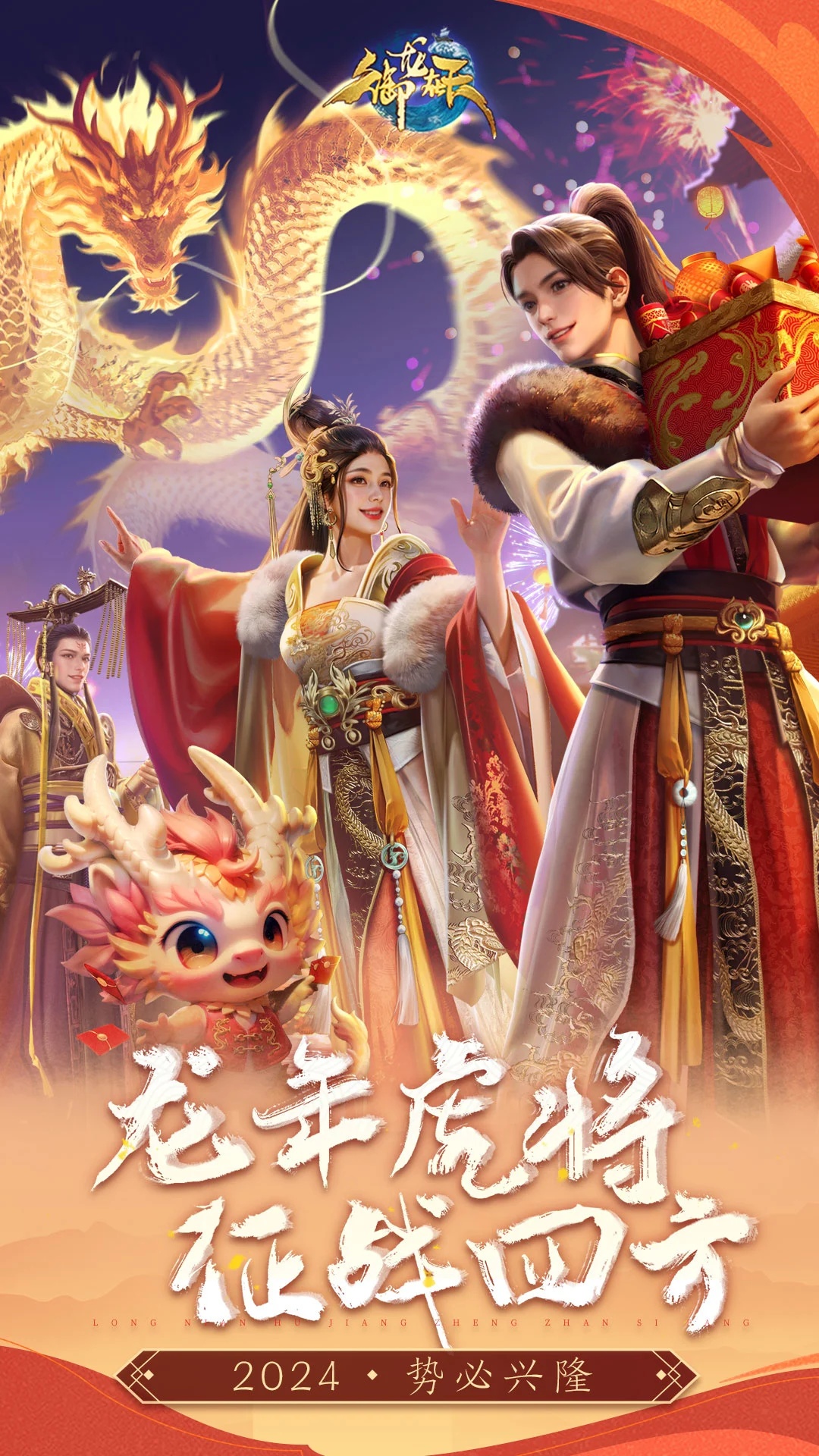 御龙在天