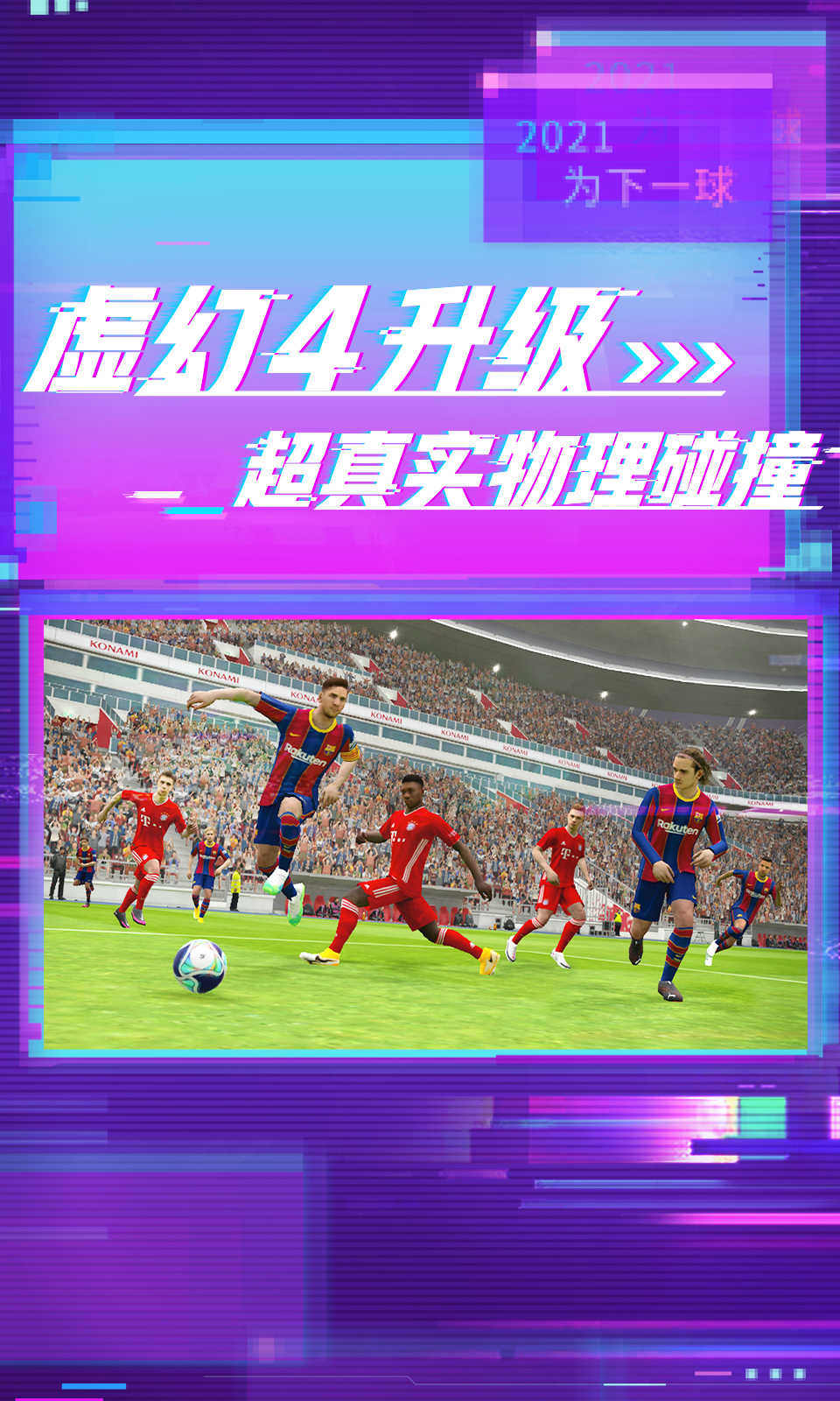 实况足球游戏截图3