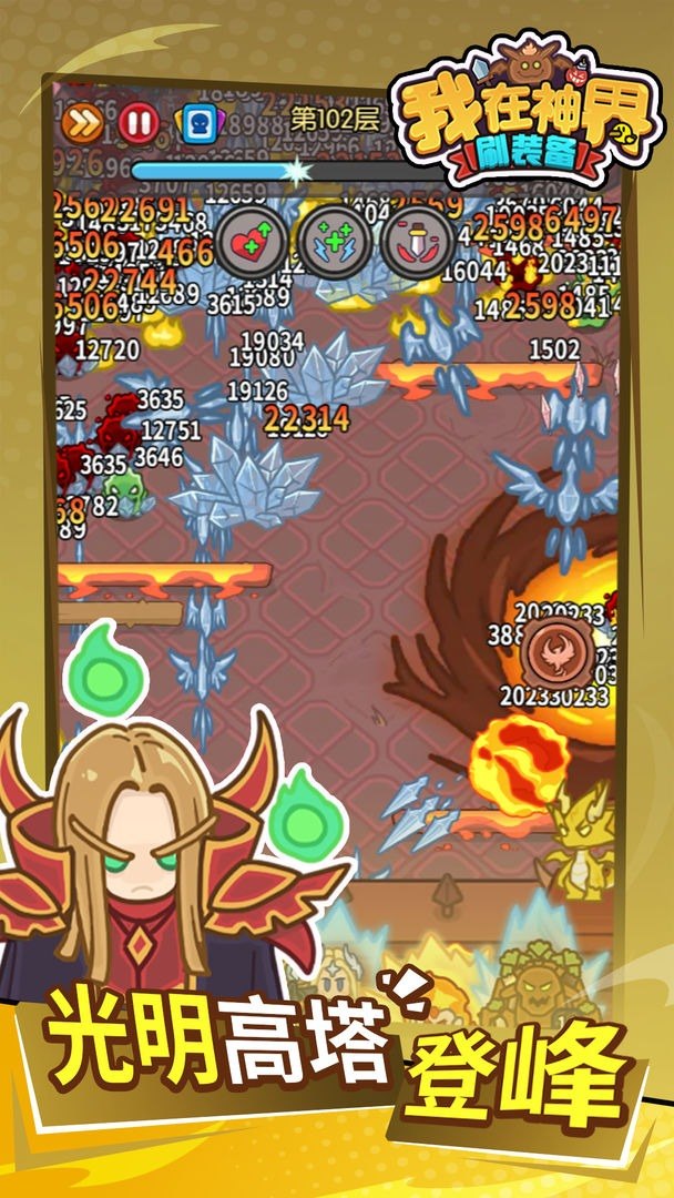 我在神界刷装备游戏截图5