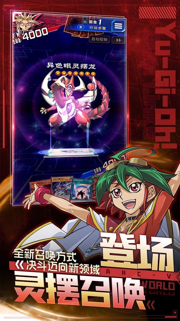 游戏王：决斗链接游戏截图4