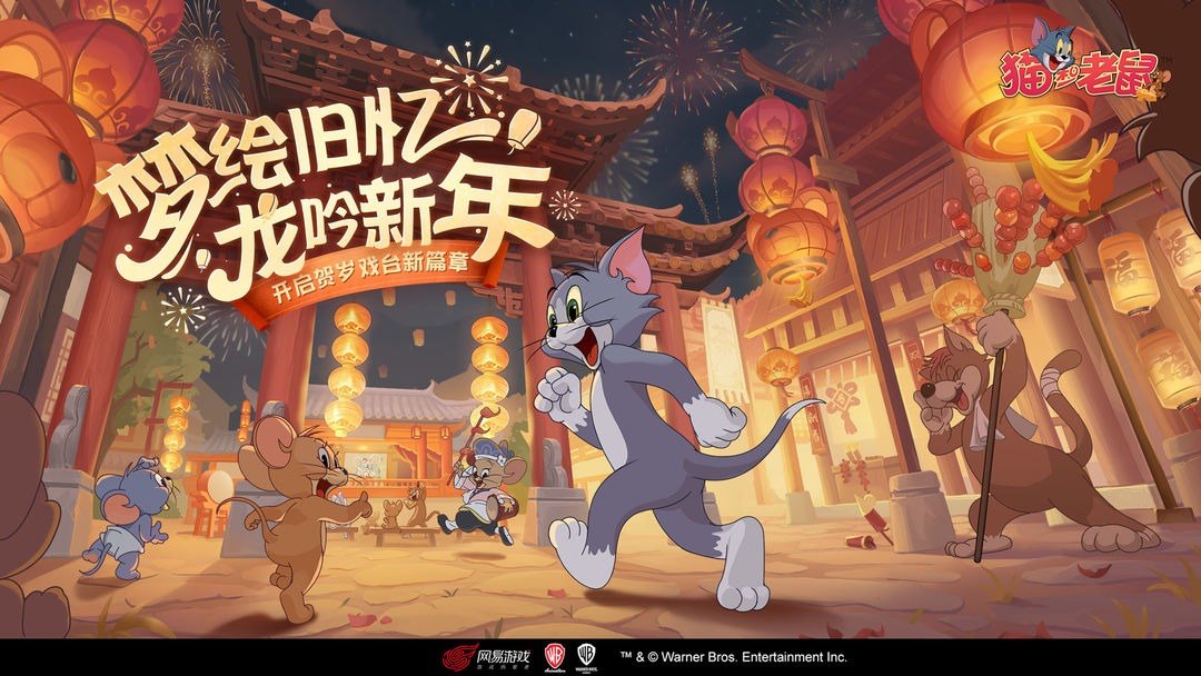 猫和老鼠游戏截图5