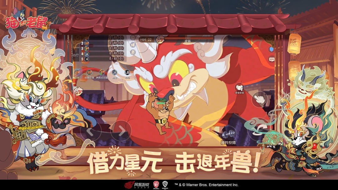 猫和老鼠游戏截图1