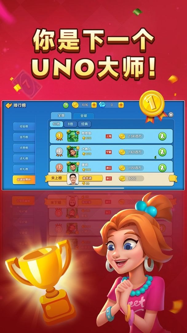 一起优诺游戏截图2