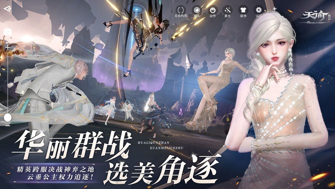 天谕游戏截图4
