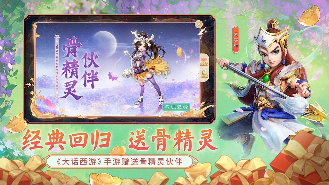 大话西游（官包）游戏截图2