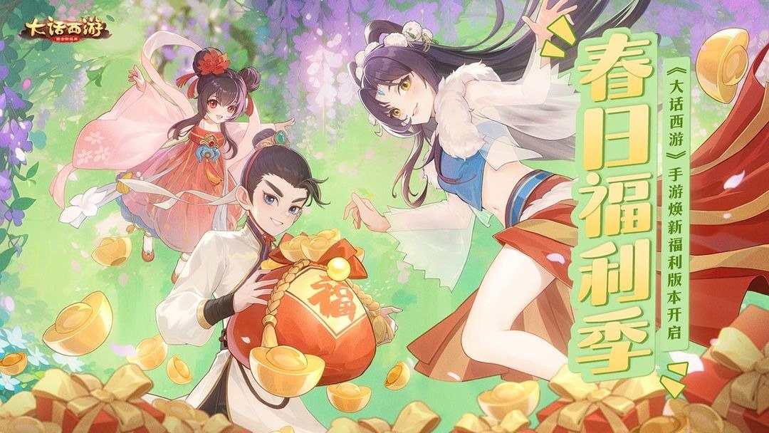 大话西游（官包）游戏截图5