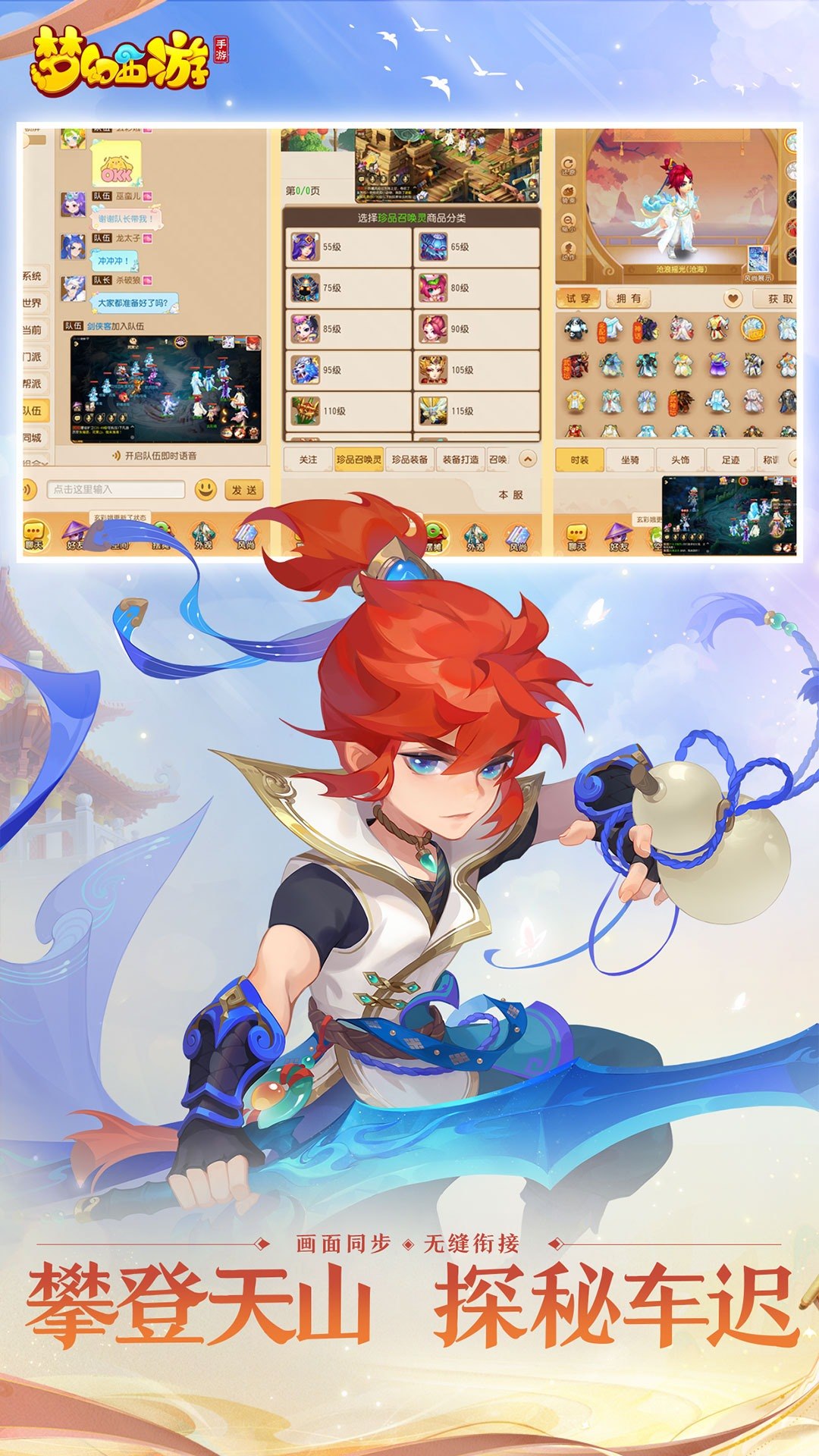 梦幻西游游戏截图1