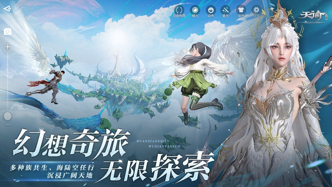 天谕游戏截图2