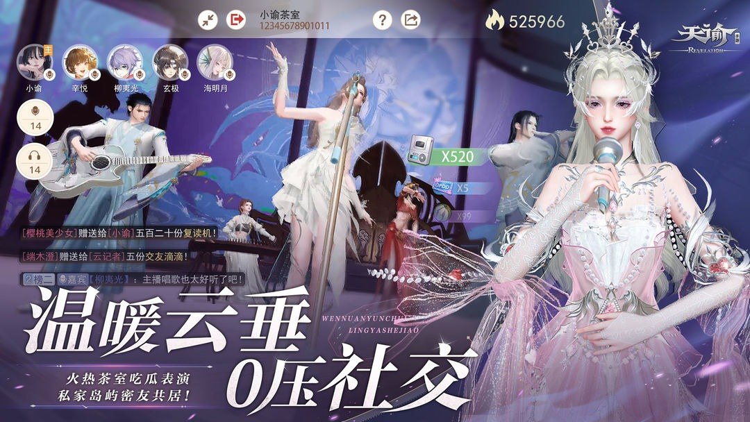天谕游戏截图1