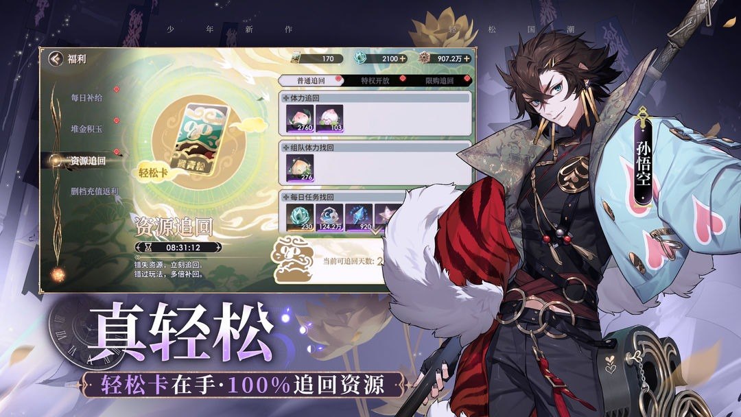 少年西游记2游戏截图3