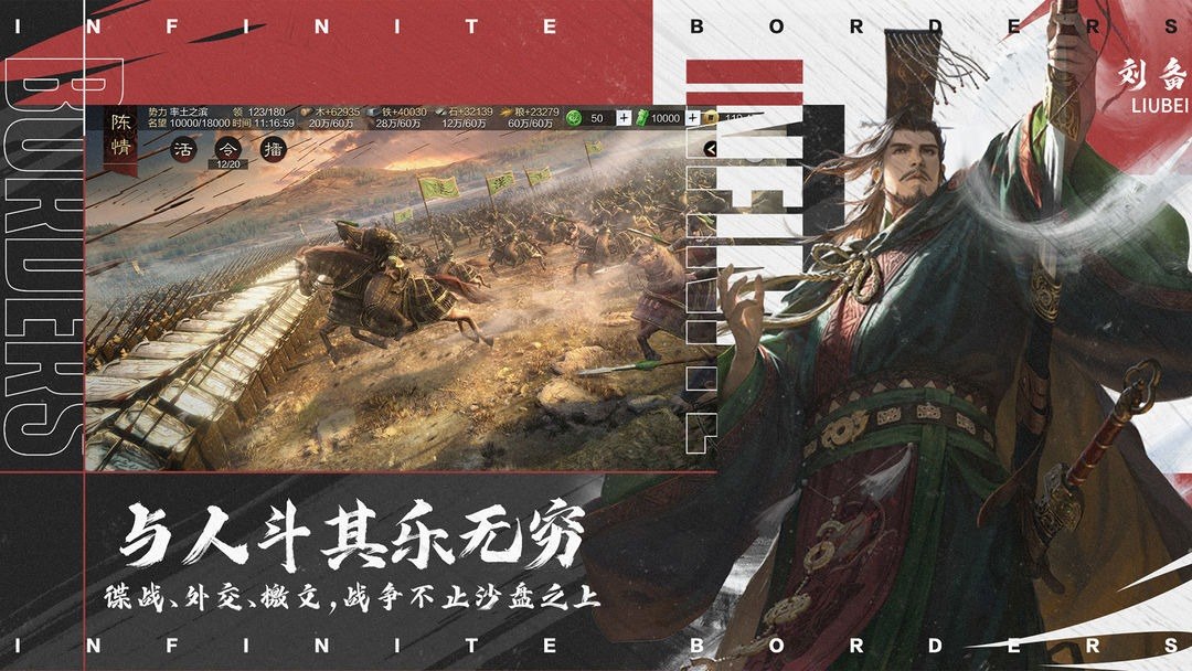 率土之滨游戏截图2