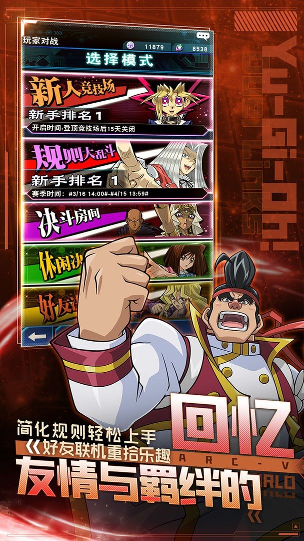 游戏王：决斗链接游戏截图1