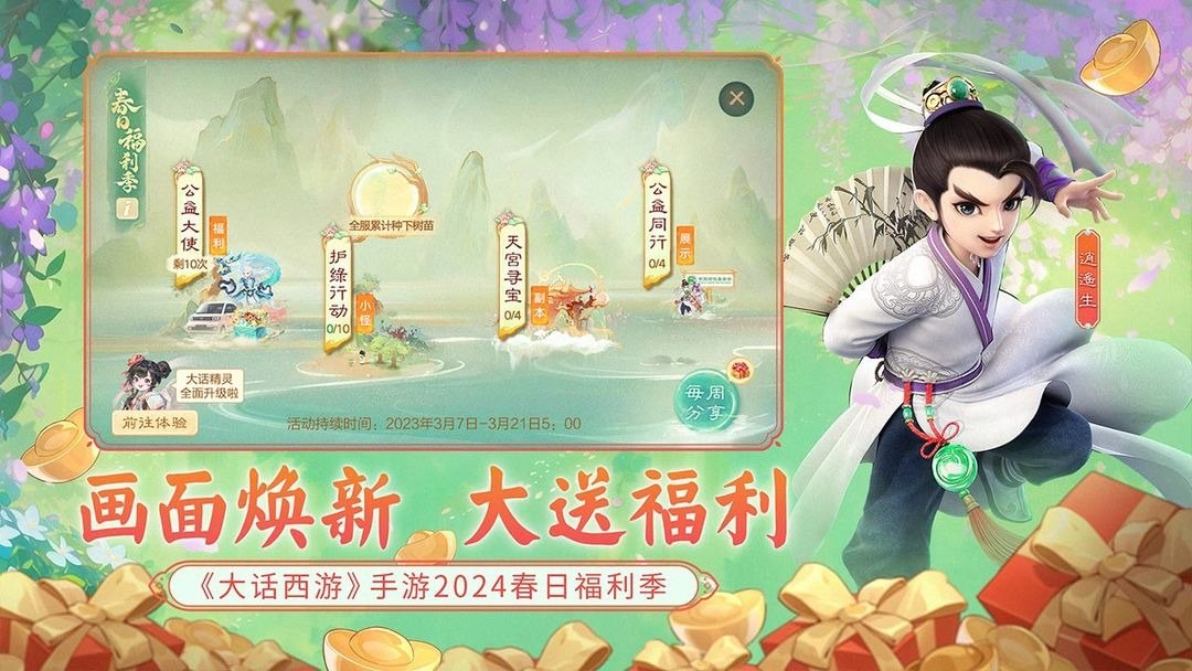 大话西游（官包）游戏截图4