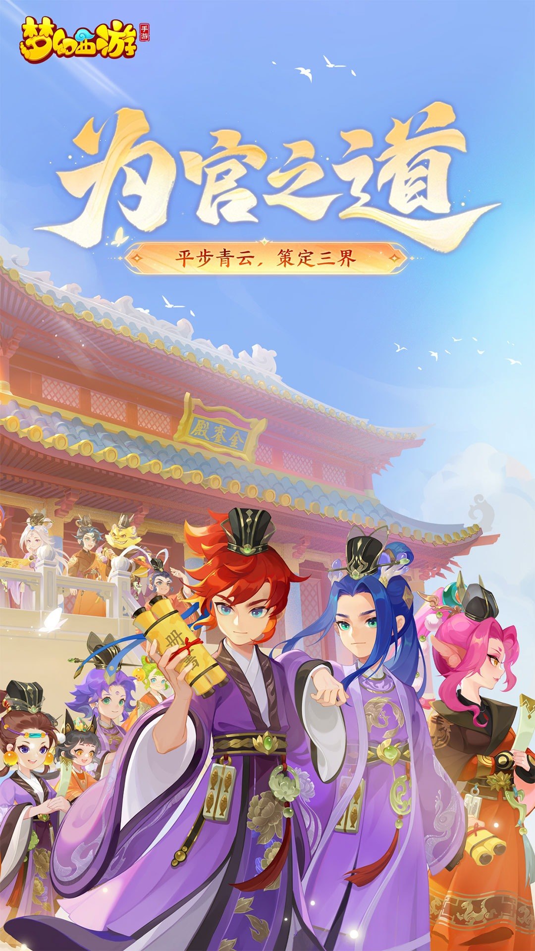 梦幻西游游戏截图5