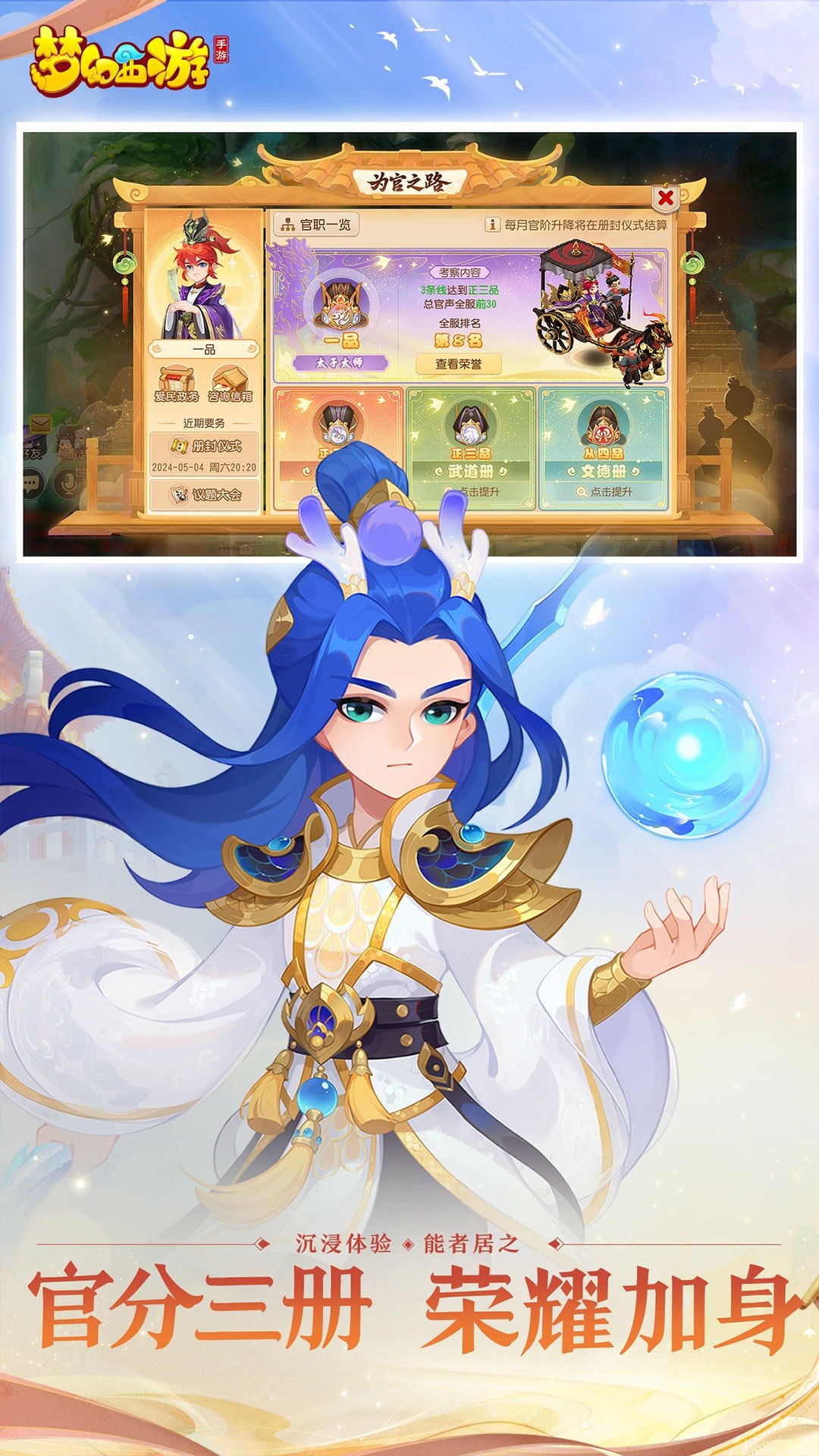 梦幻西游游戏截图4