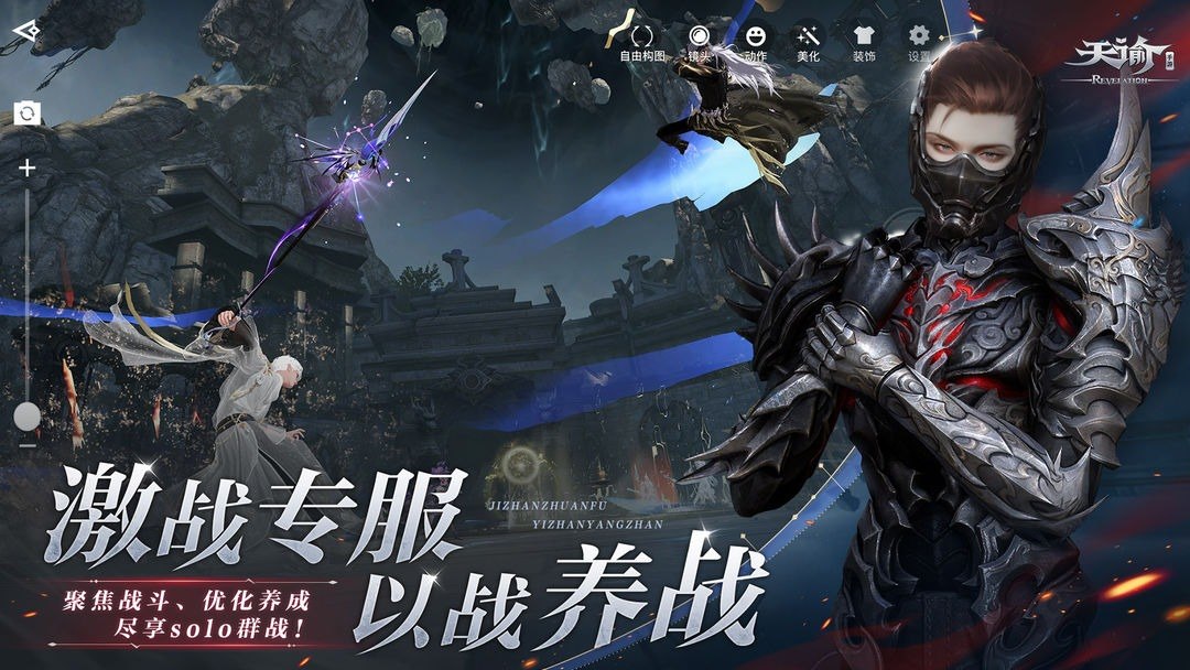 天谕游戏截图3