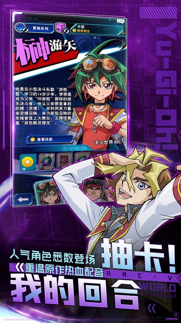 游戏王：决斗链接游戏截图2