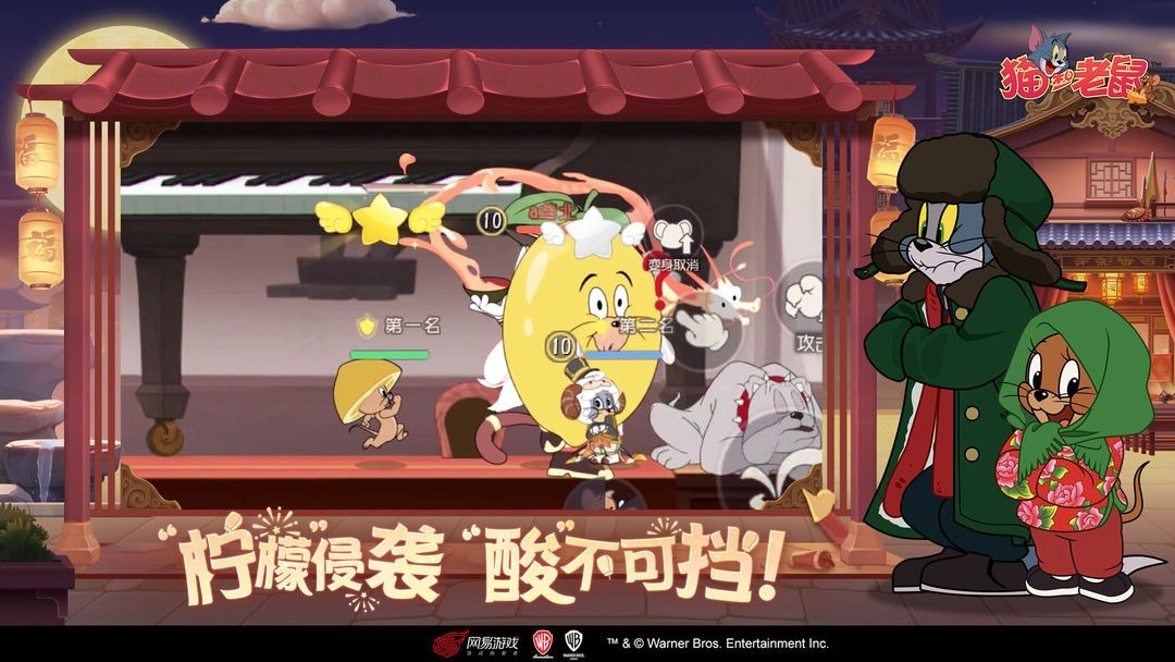 猫和老鼠游戏截图2