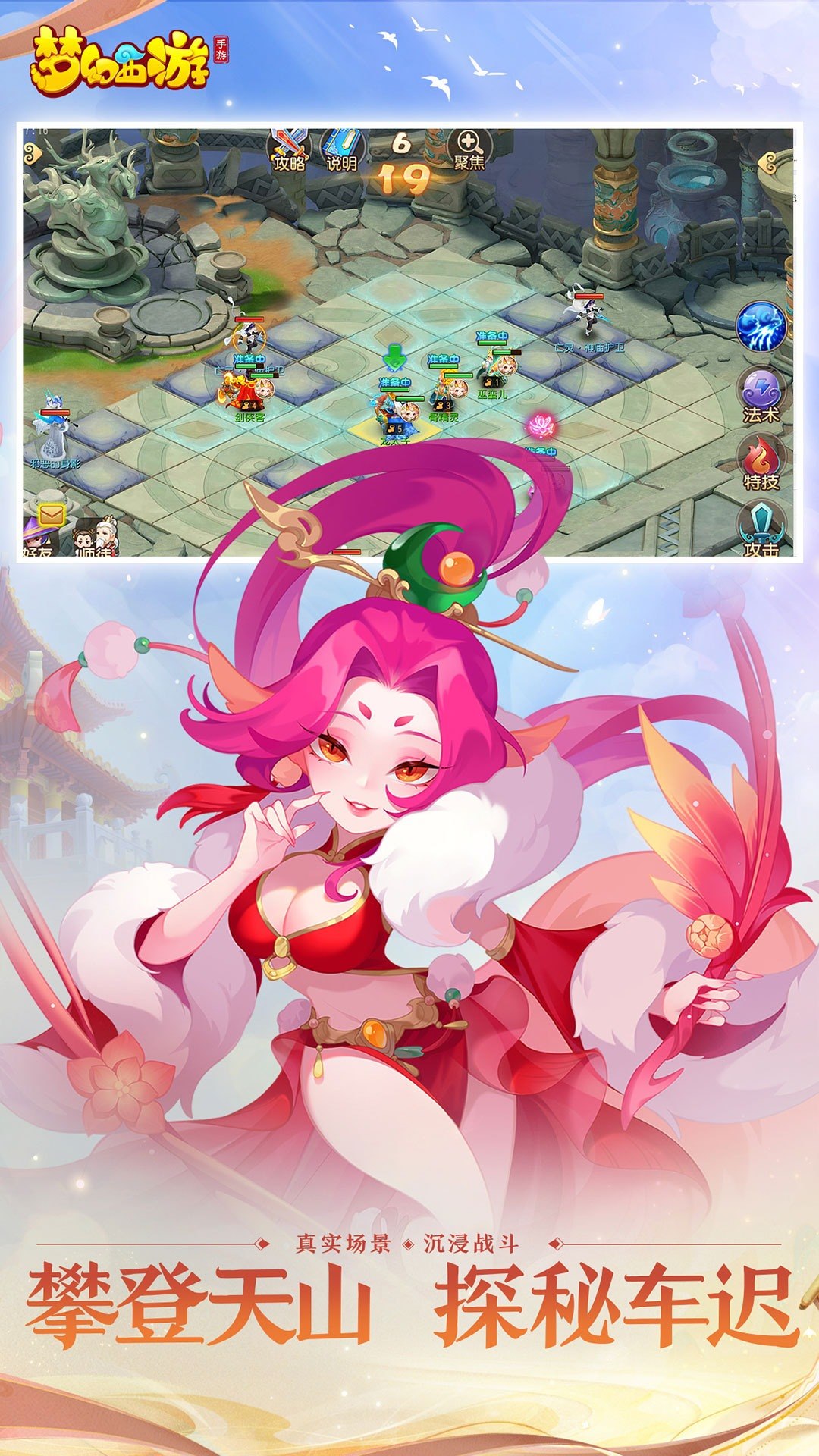 梦幻西游游戏截图3