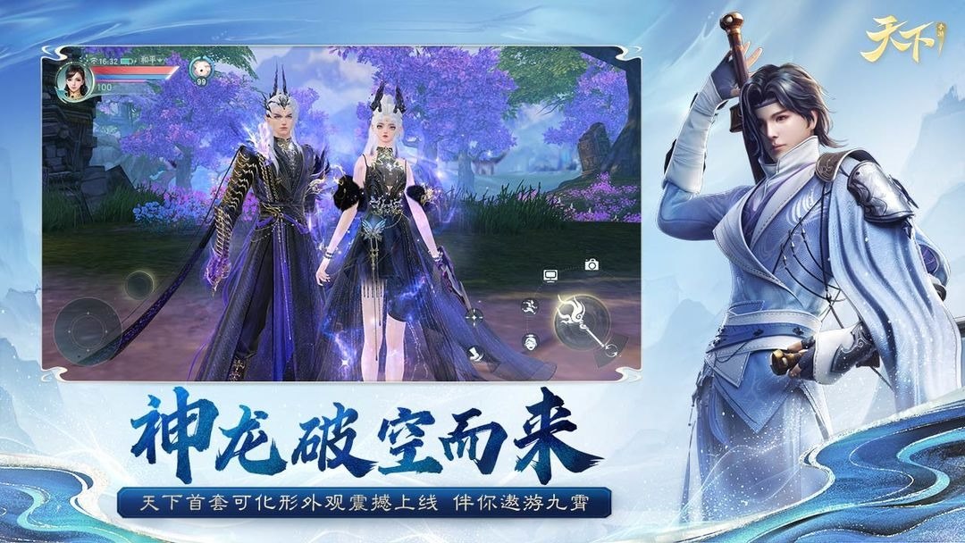 天下游戏截图1