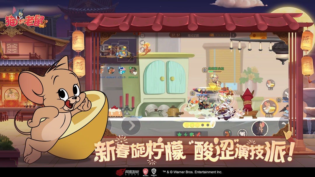 猫和老鼠游戏截图4